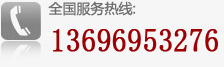 ȫ��(gu��)����(w��)�ᾀ:13696953276